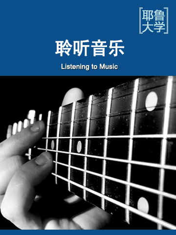 聆听音乐 Listening to Music